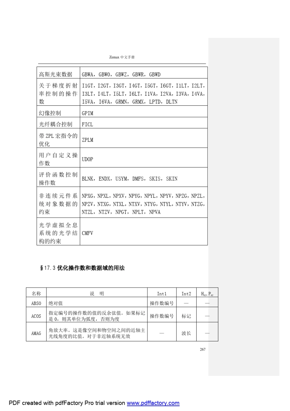Zemax优化操作符中文说明_第3页