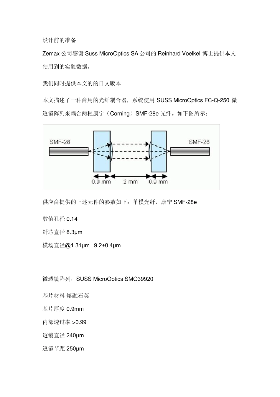 zemax光纤耦合_第1页