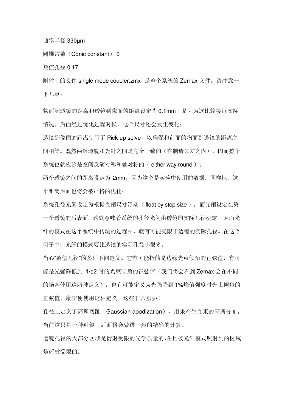 zemax光纤耦合_第2页