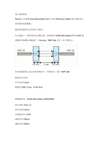 zemax光纤耦合
