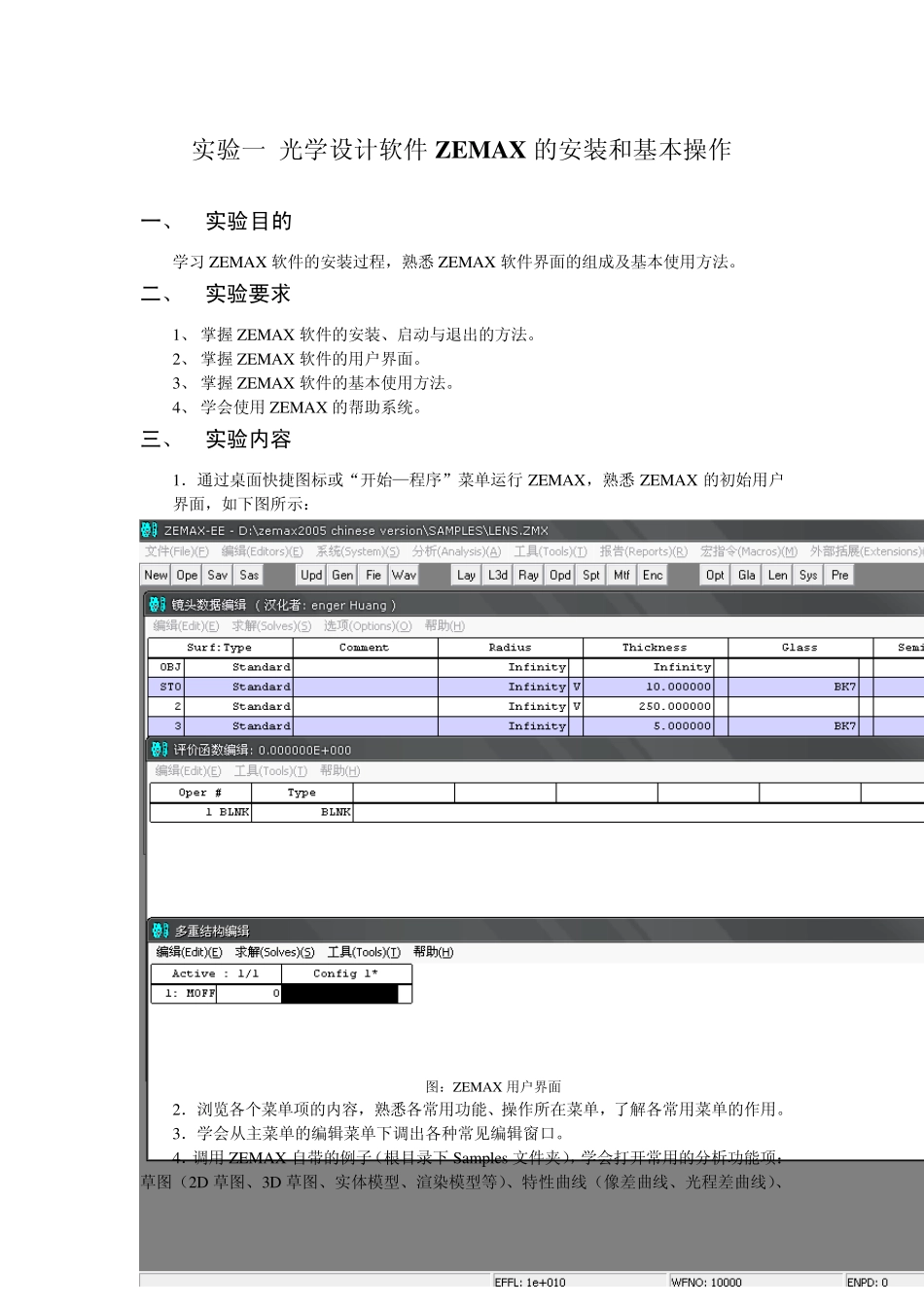 ZEMAX实验指导书_第1页