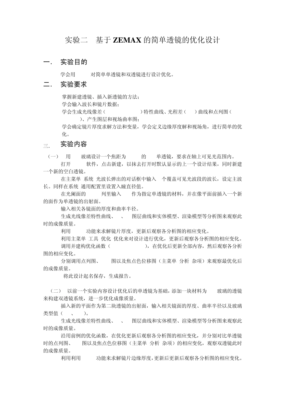ZEMAX实验指导书_第3页