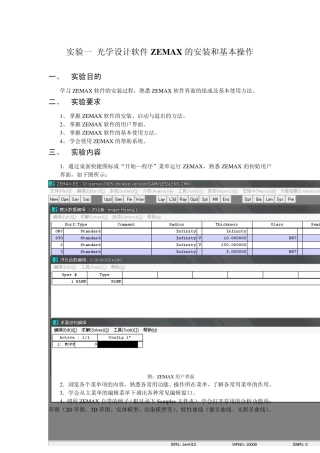 ZEMAX实验指导书