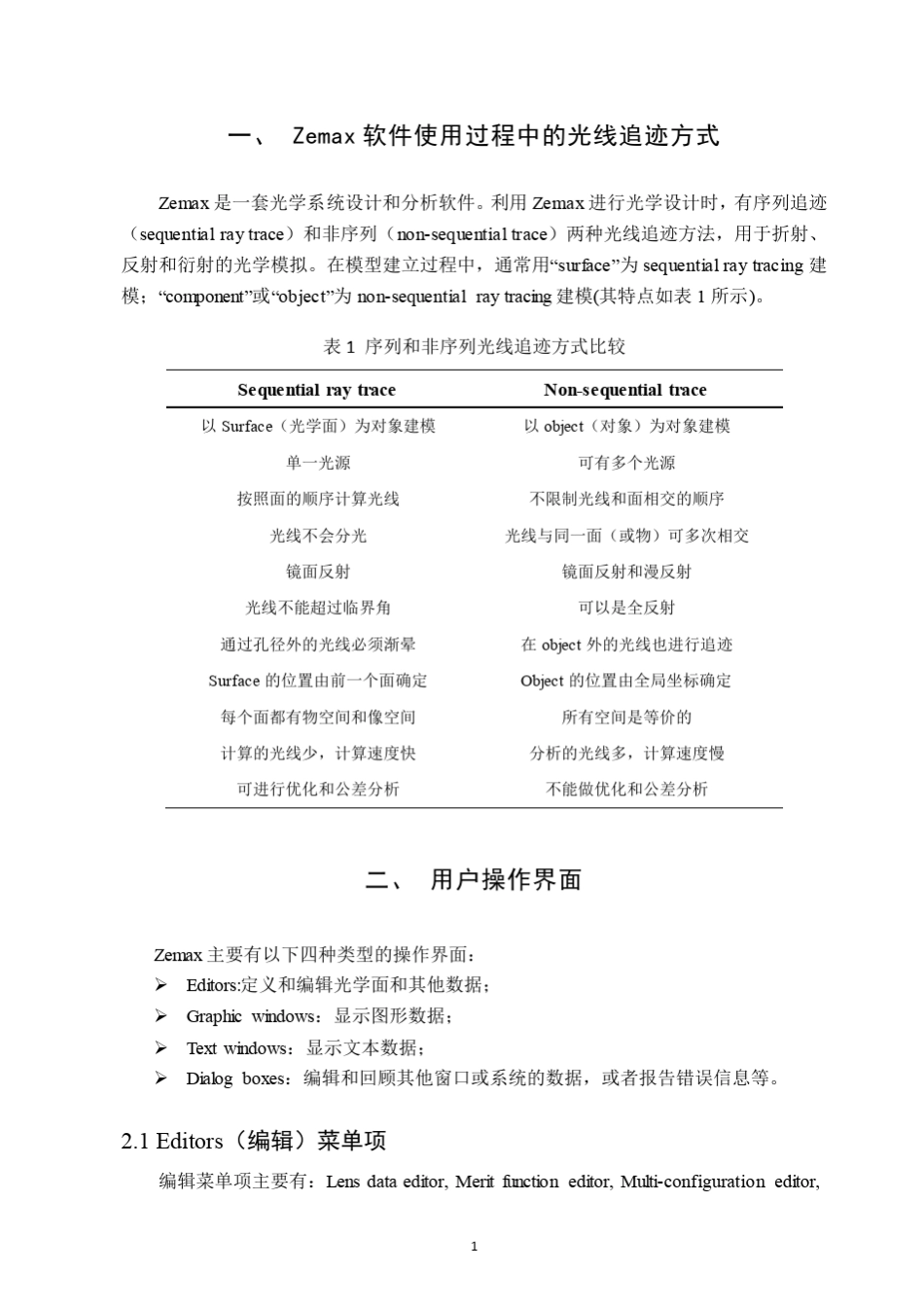 ZEMAX实践操作简明教程_第3页