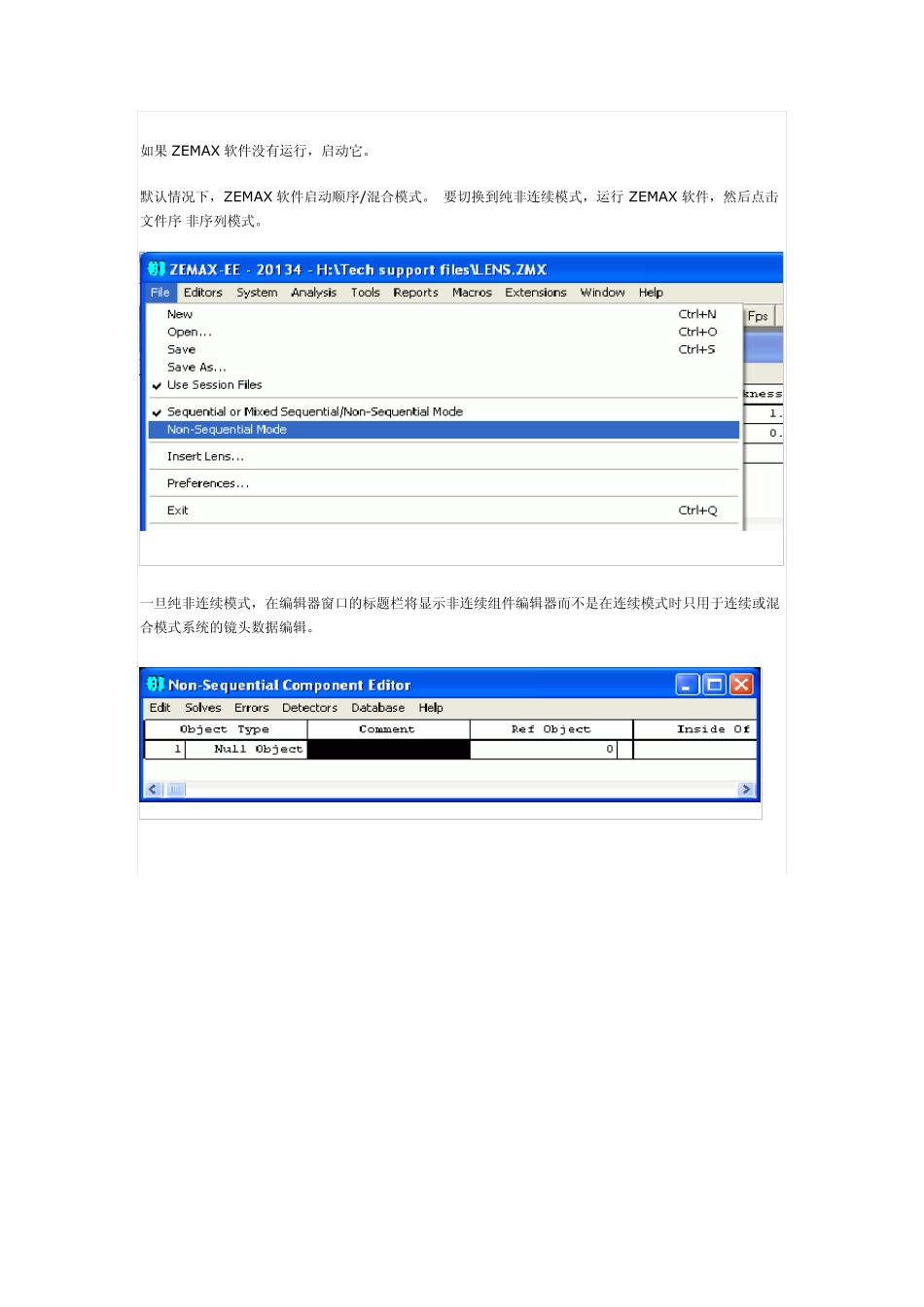 zemax非顺序系设计教程_第2页