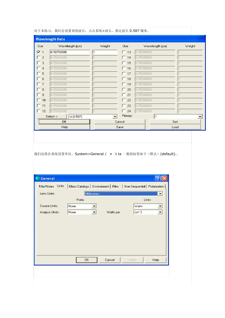 zemax非顺序系设计教程_第3页