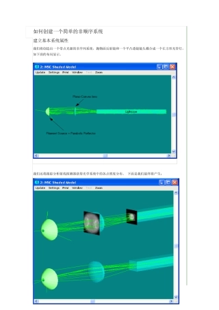 zemax非顺序系设计教程