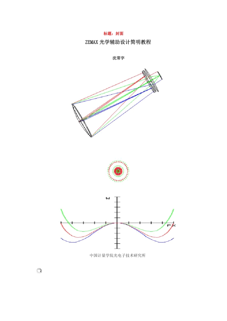 zemax设计手册_第2页