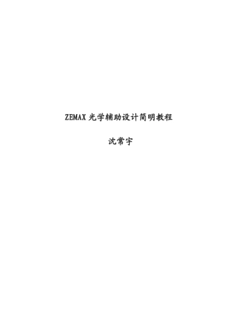 zemax设计手册