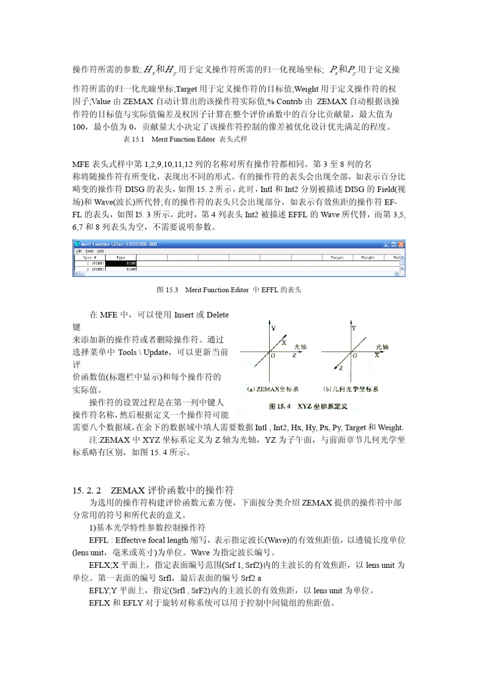 ZEMAX评价函数_第2页