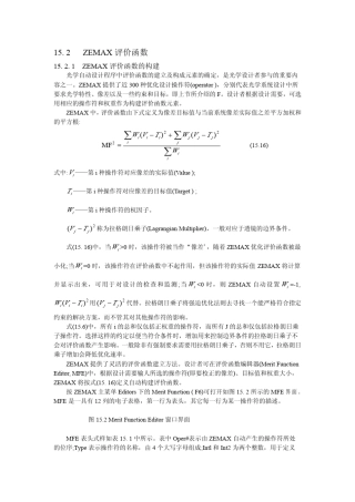 ZEMAX评价函数