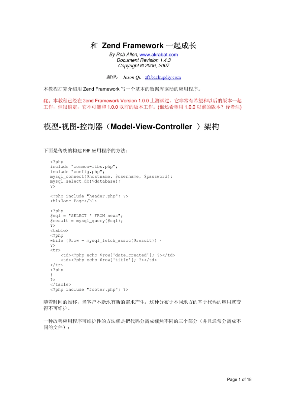 zendframework1.0框架程手册_第1页