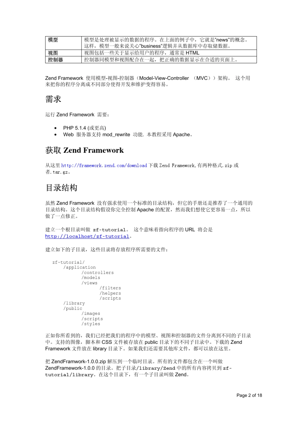 zendframework1.0框架程手册_第2页