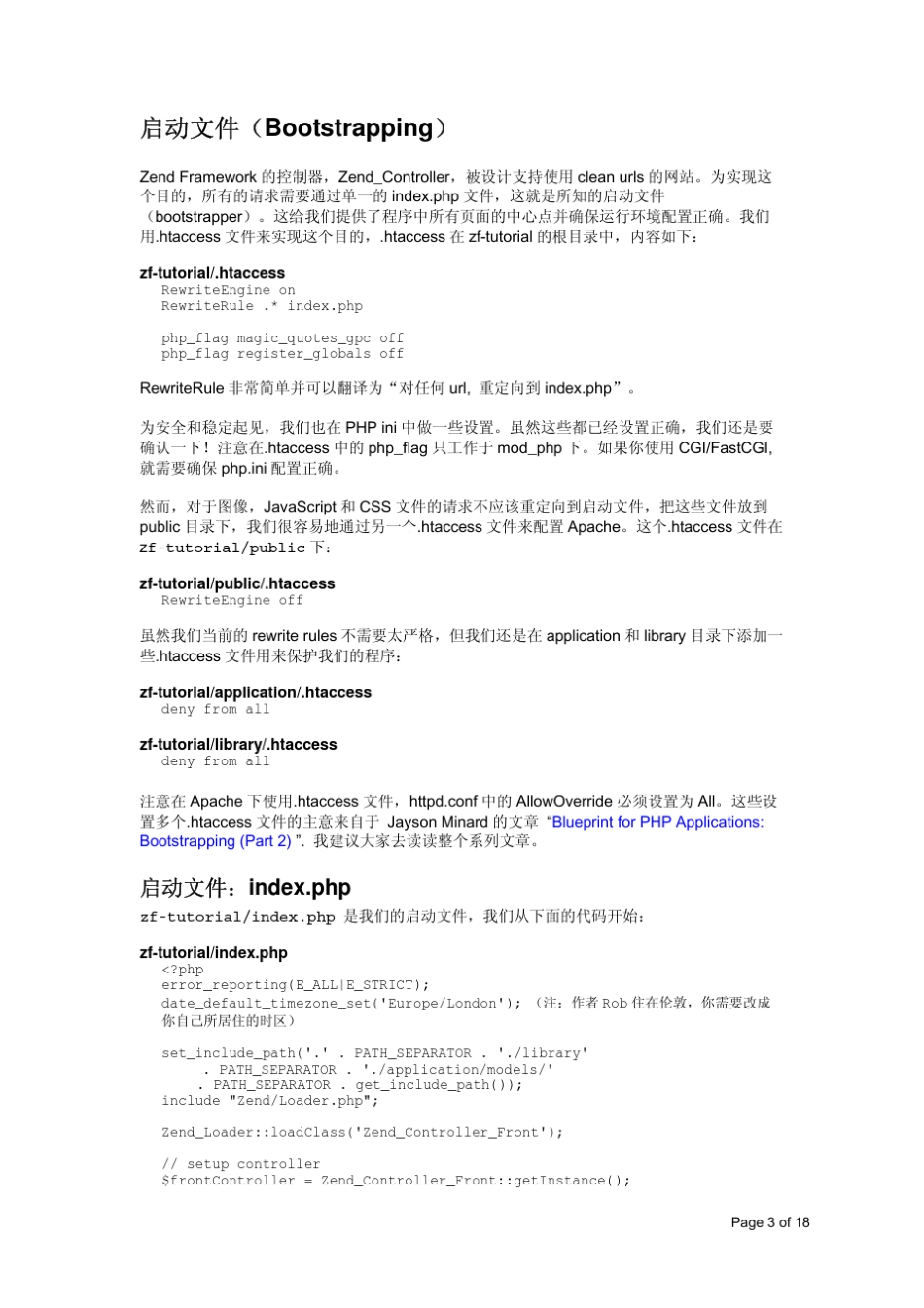 zendframework1.0框架程手册_第3页