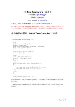 zendframework1.0框架程手册