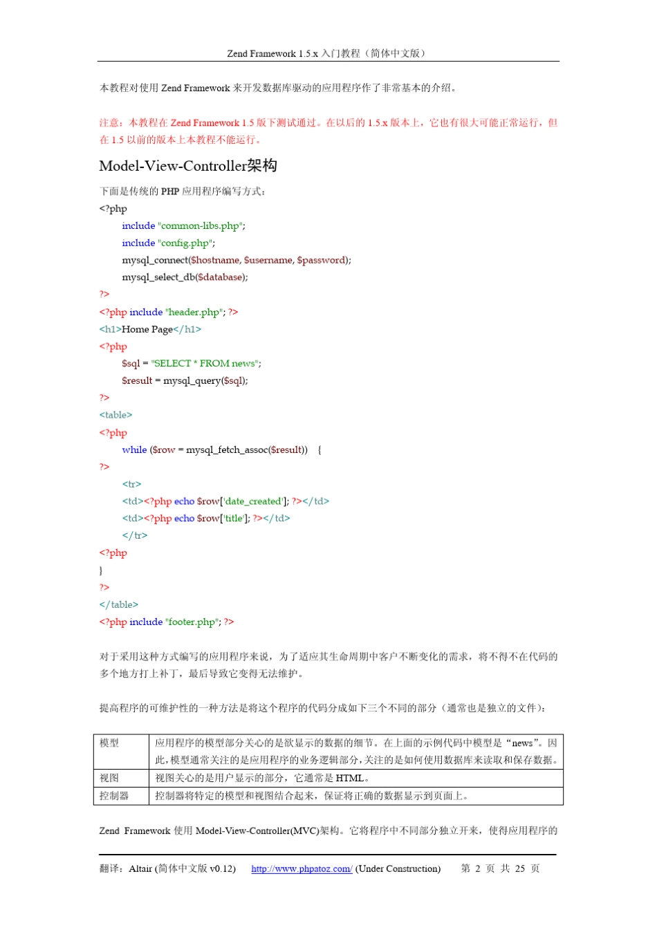 Zend+Framework+入门指南_第2页