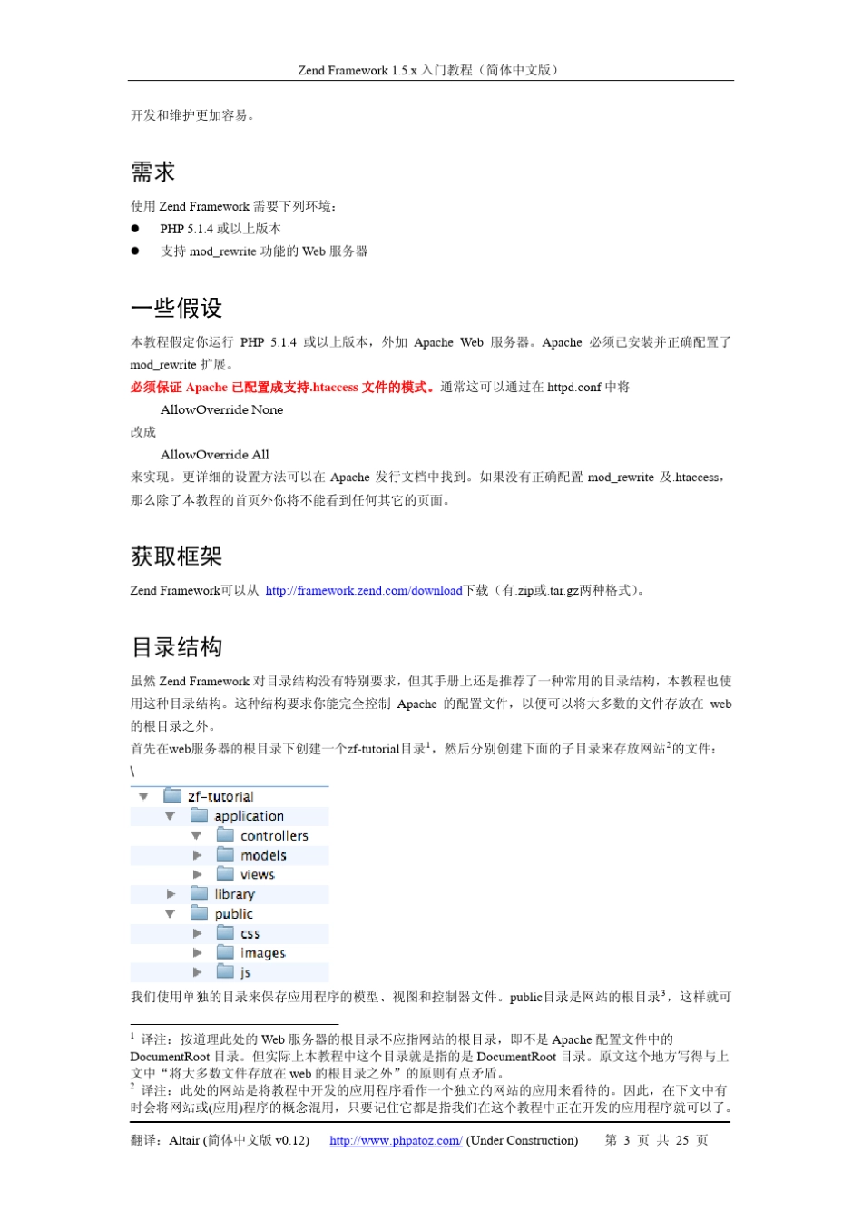 Zend+Framework+入门指南_第3页