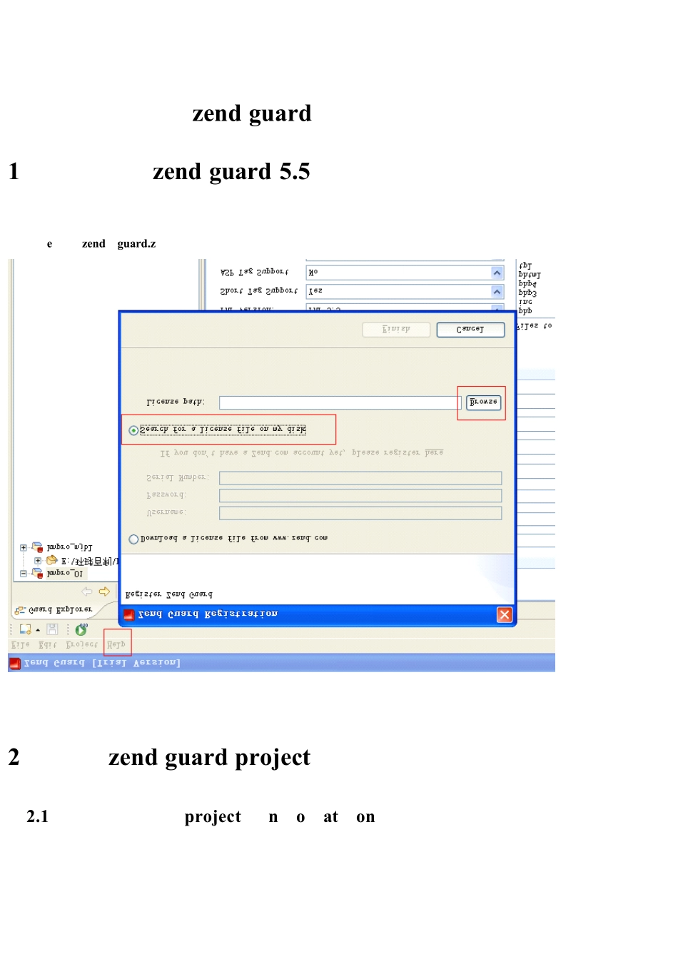 zendguard加密步骤详解1_第1页