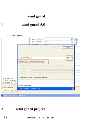 zendguard加密步骤详解1