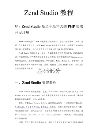 ZendStudio教程