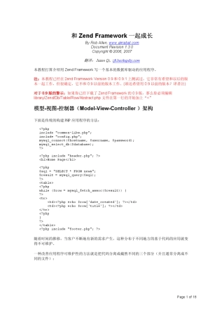 zend框架入门教程