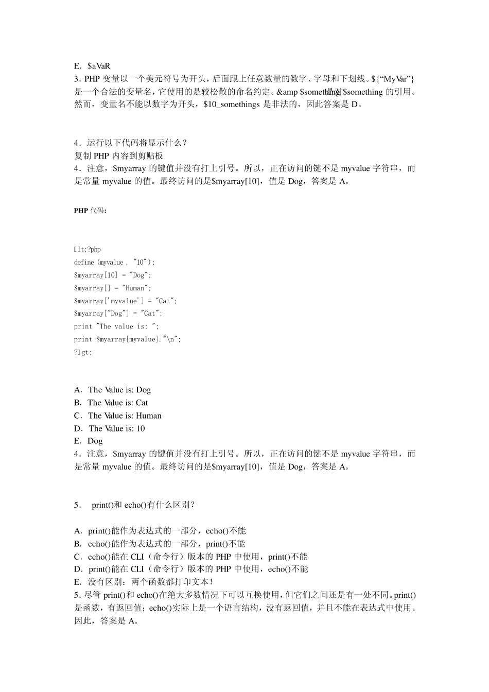 zend认证试题PHP编程基础_第2页