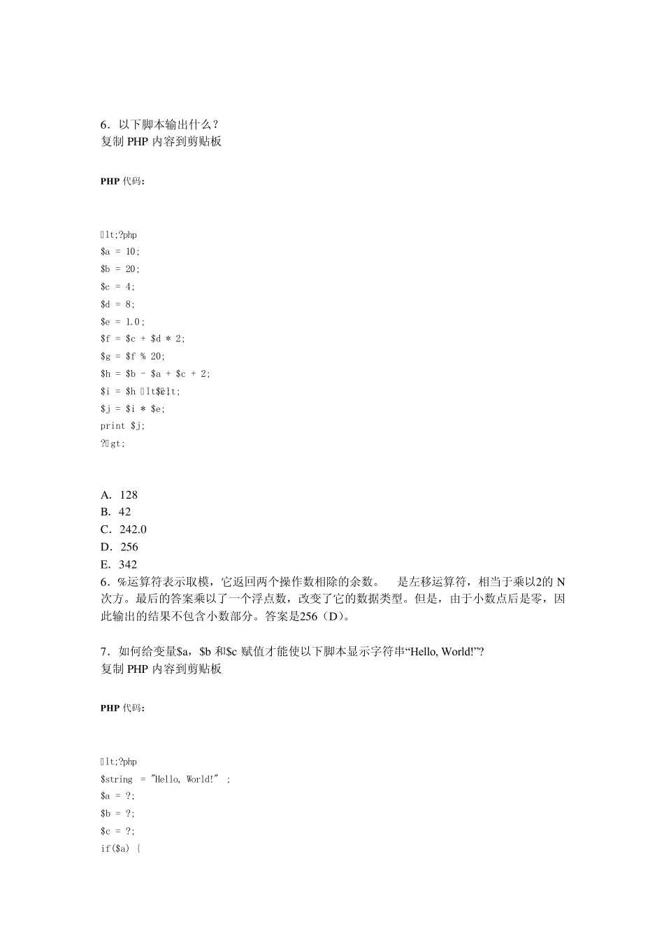 zend认证试题PHP编程基础_第3页