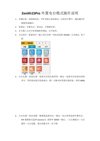 Zenith15ProGPS简要操作说明