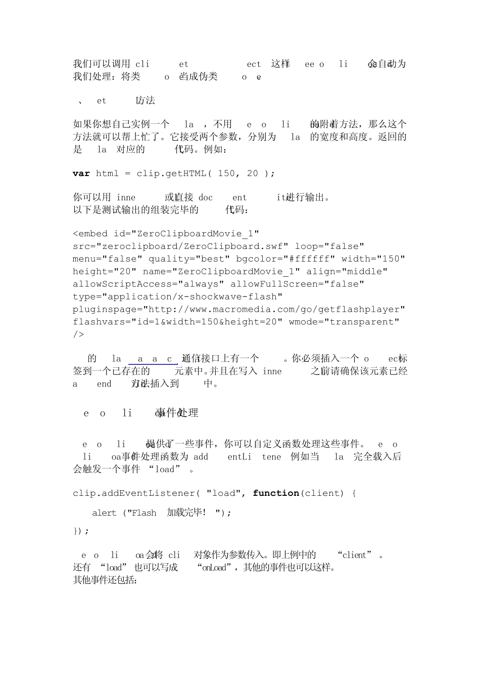 ZeroClipboard.js复制内容到剪贴板(跨浏览器)_第3页
