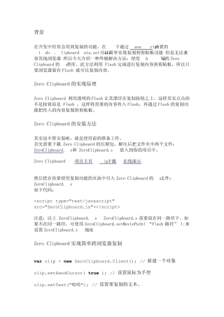 ZeroClipboard.js复制内容到剪贴板(跨浏览器)