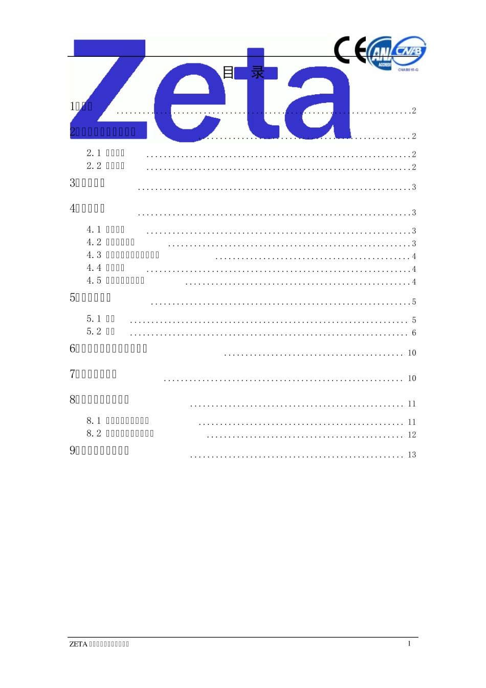 ZETA伺服控制器用户使用手册_TRT_第2页