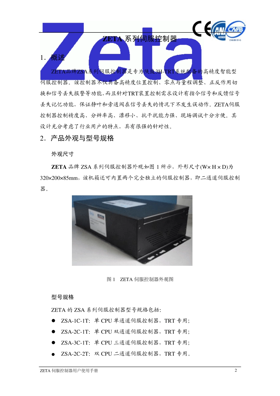 ZETA伺服控制器用户使用手册_TRT_第3页