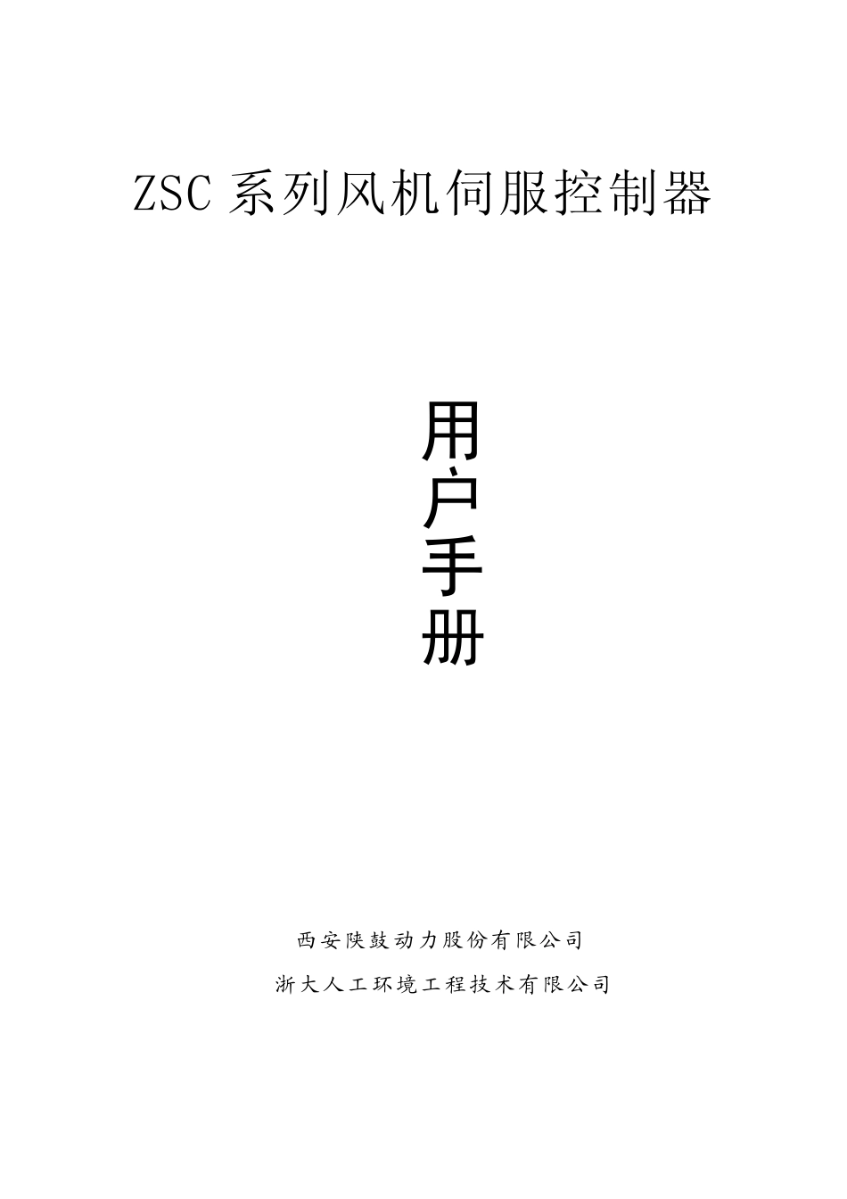 ZETA伺服控制器说明书_第1页