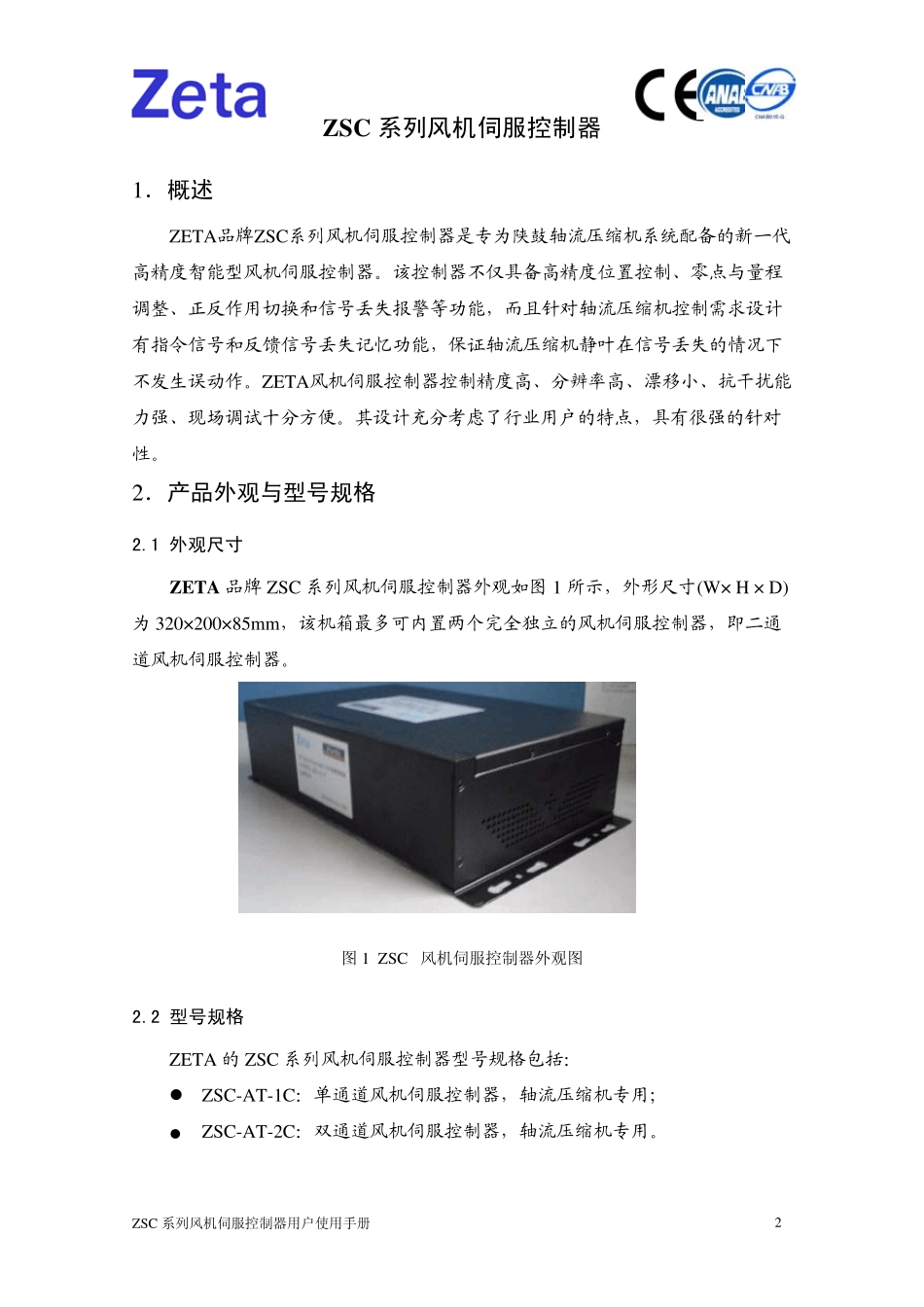 ZETA伺服控制器说明书_第3页