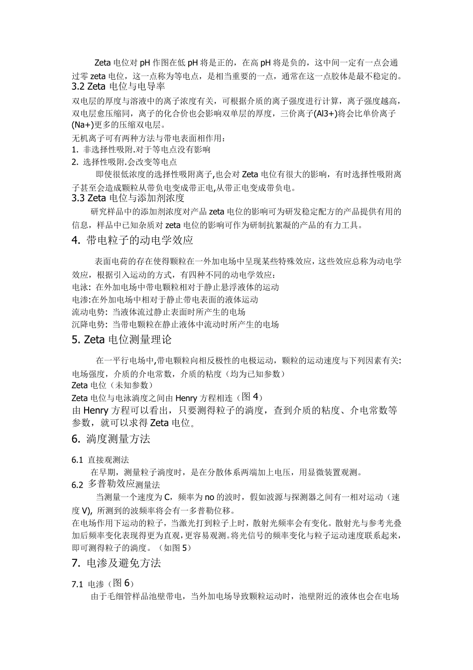Zeta电位测量_第2页