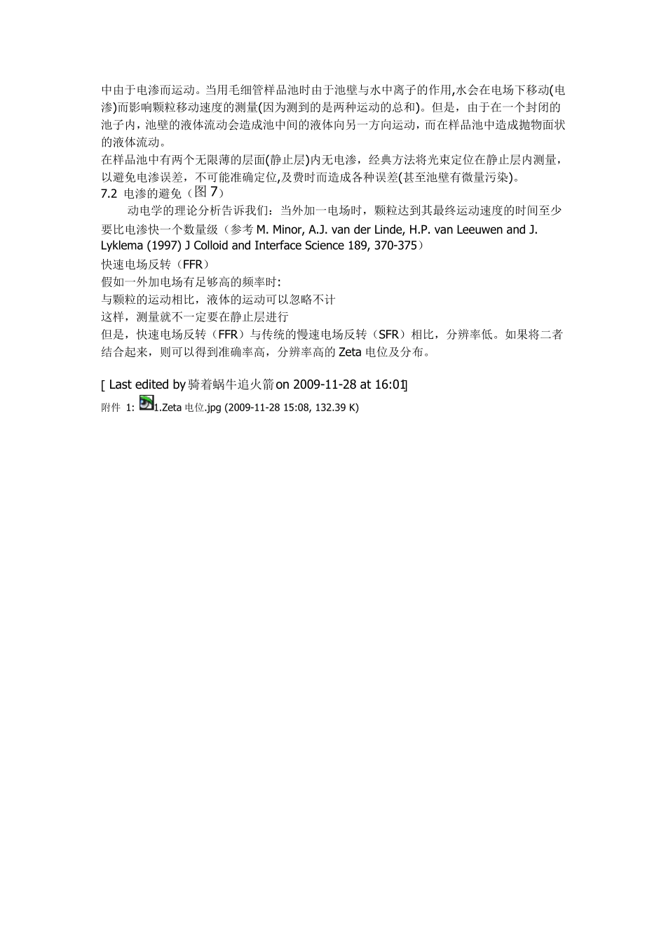 Zeta电位测量_第3页