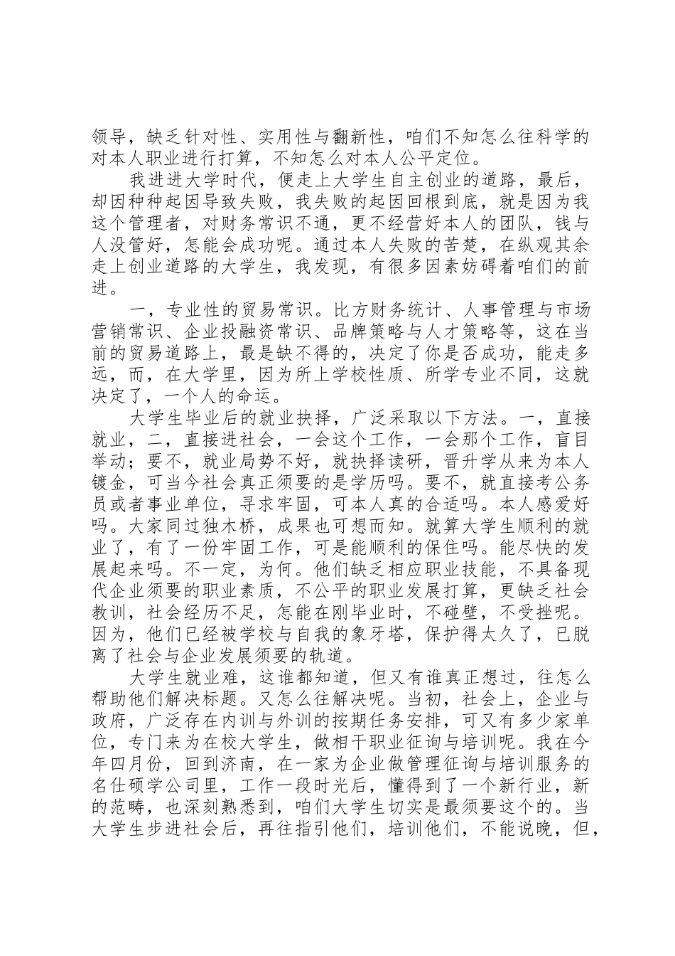 留校工作申请书_第2页