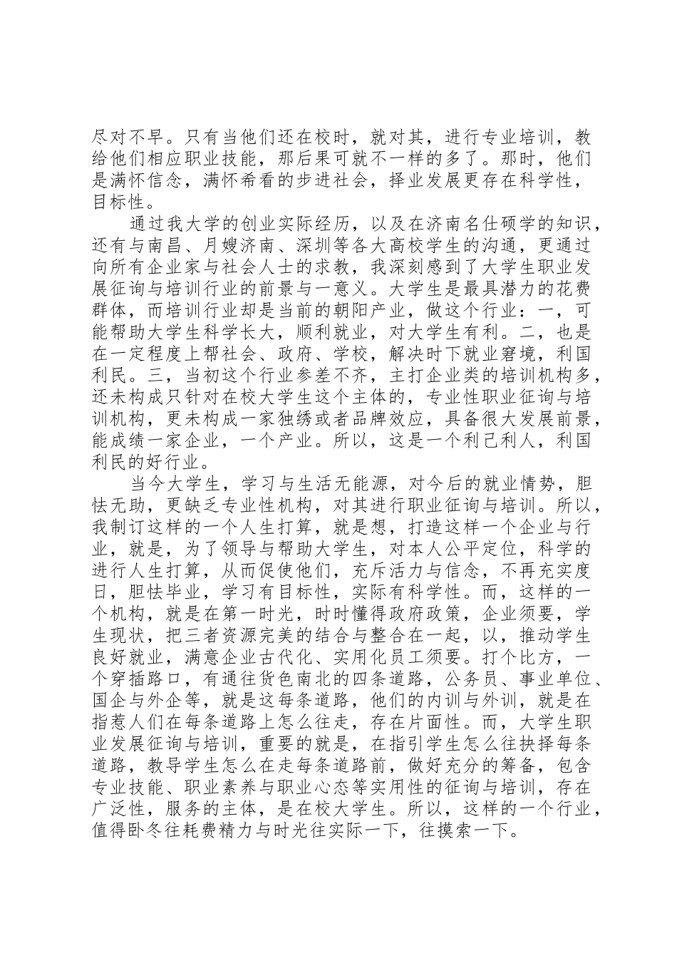 留校工作申请书_第3页