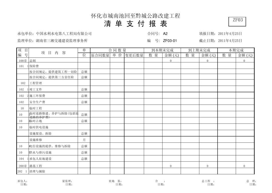 ZF01ZF13中间计量表格_第1页