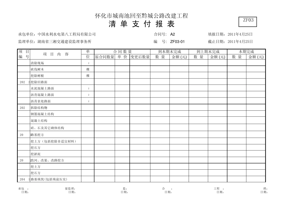 ZF01ZF13中间计量表格_第2页
