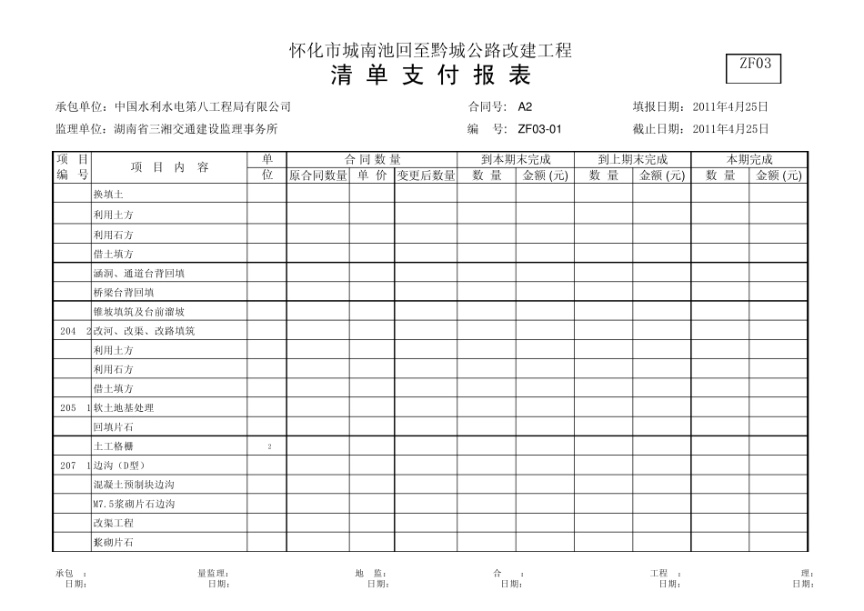 ZF01ZF13中间计量表格_第3页
