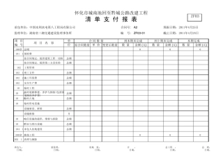 ZF01ZF13中间计量表格