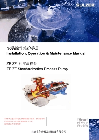 ZE泵安装操作维护手册