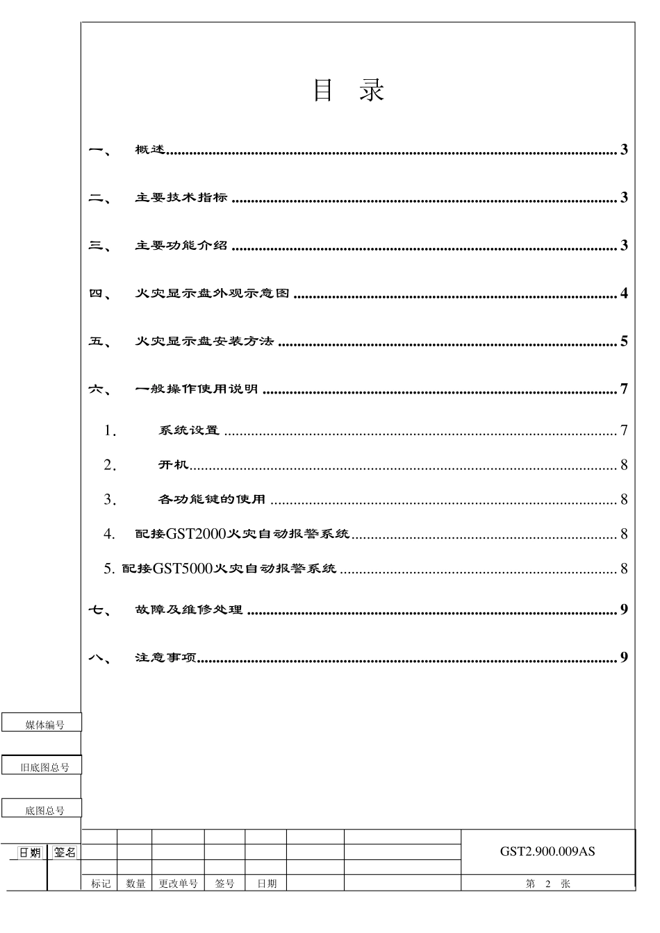zf101火灾显示盘安装使用说明书_第2页