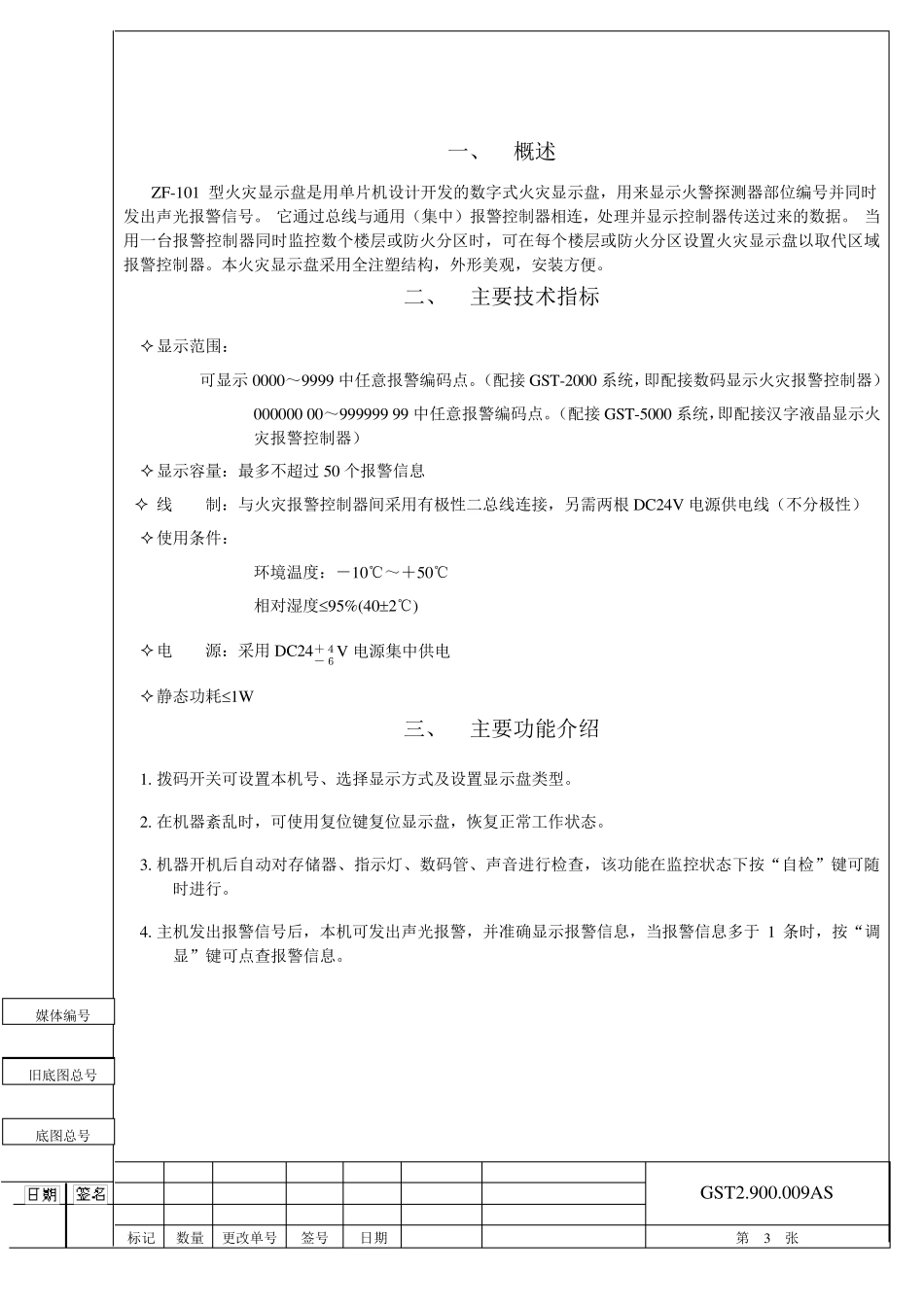 zf101火灾显示盘安装使用说明书_第3页