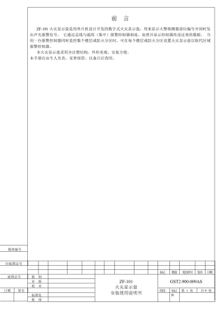 zf101火灾显示盘安装使用说明书