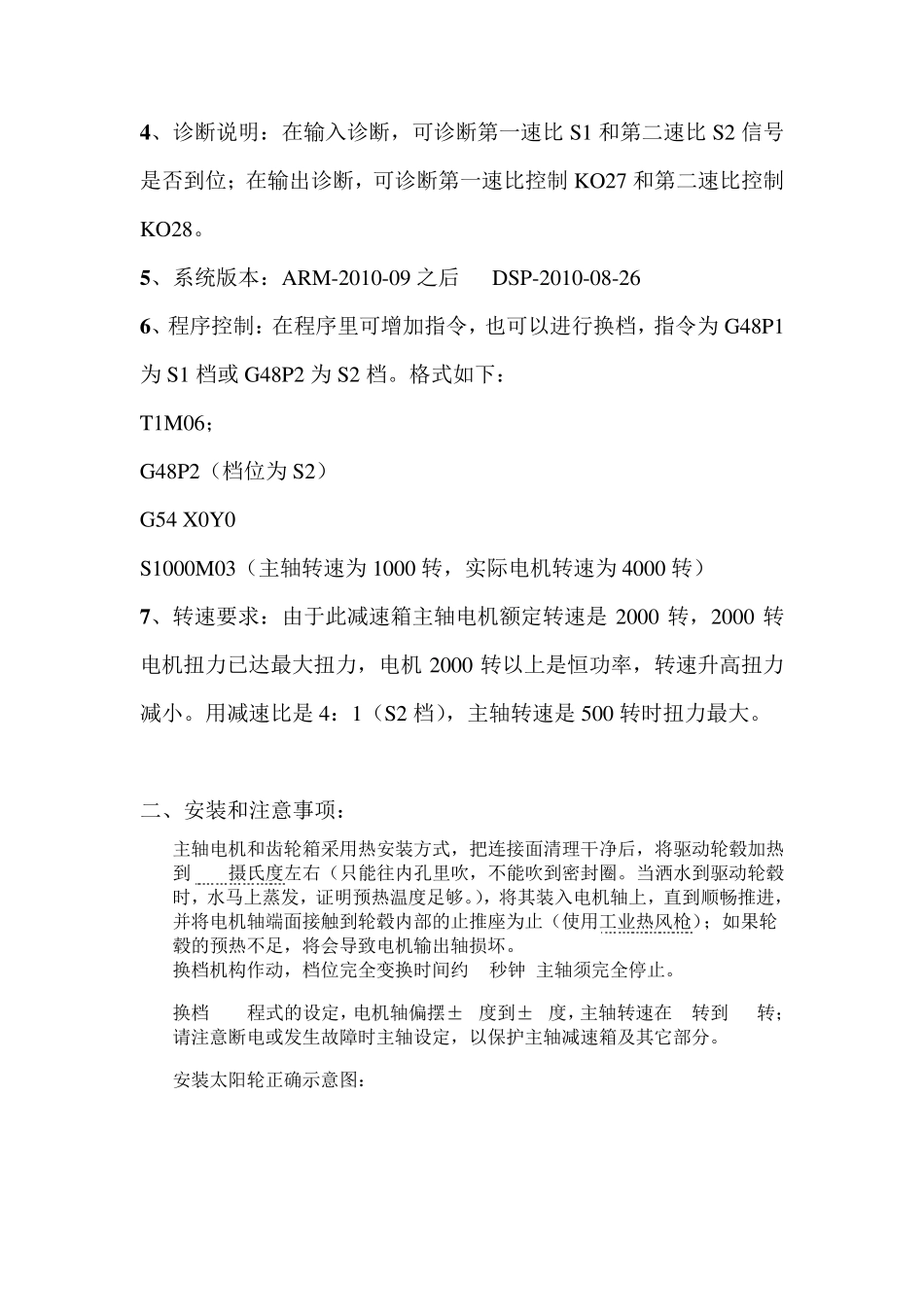 ZF2K250减速器操作说明_第2页