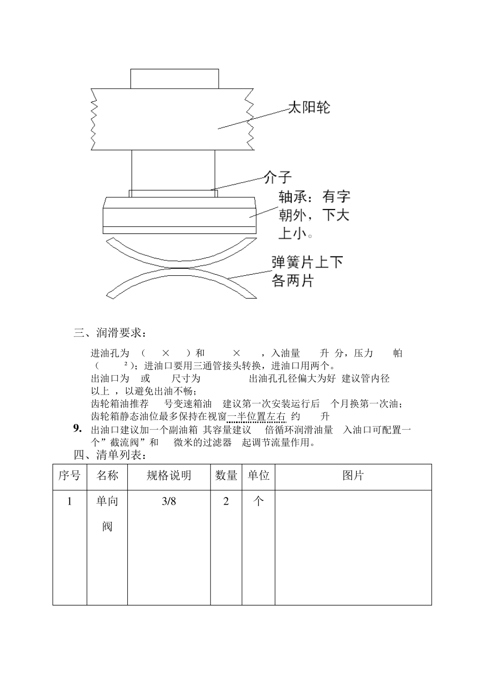 ZF2K250减速器操作说明_第3页