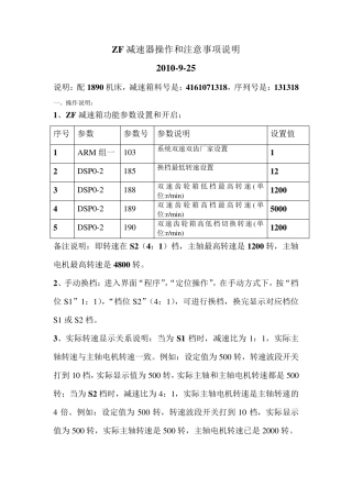 ZF2K250减速器操作说明