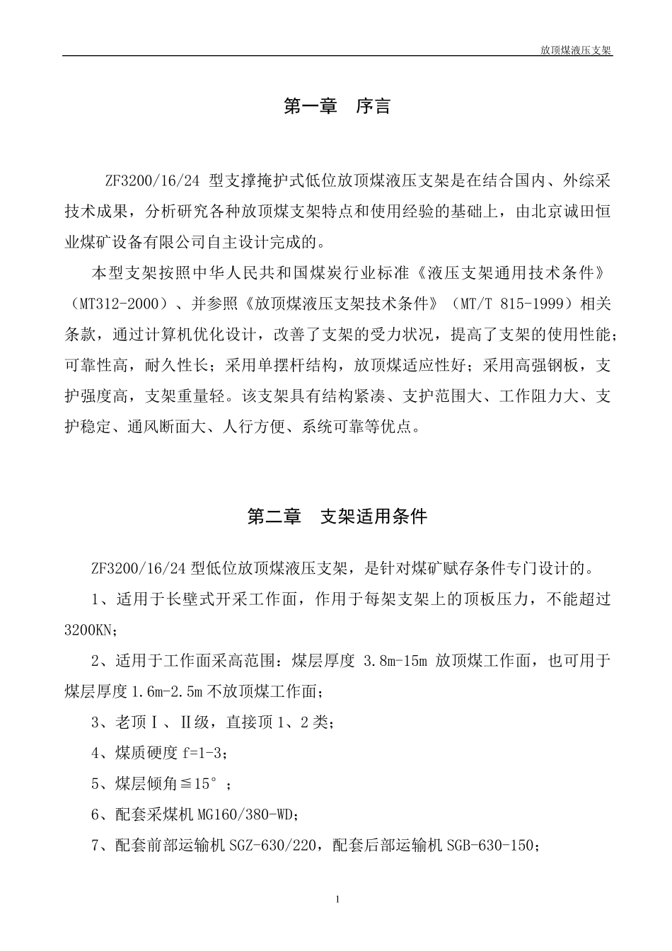 ZF32001624放顶煤液压支架说明书_第3页